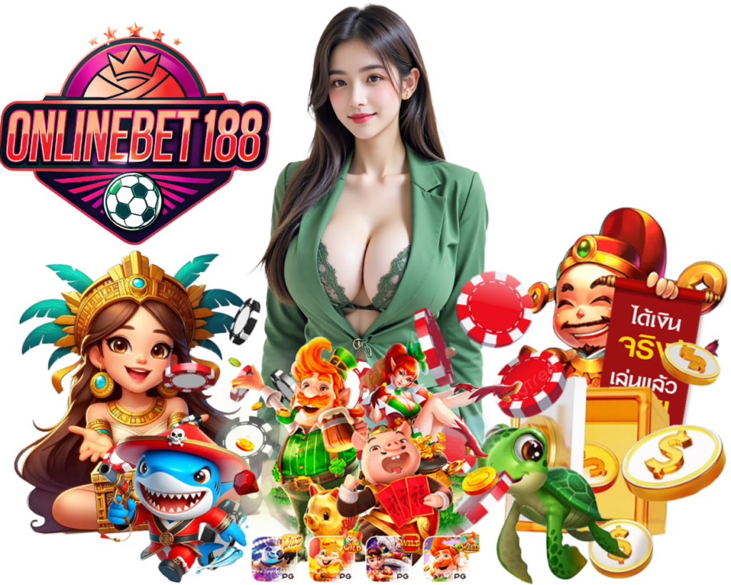 ONLINEBET188 ฝากถอนไม่มีขั้นต่ำ